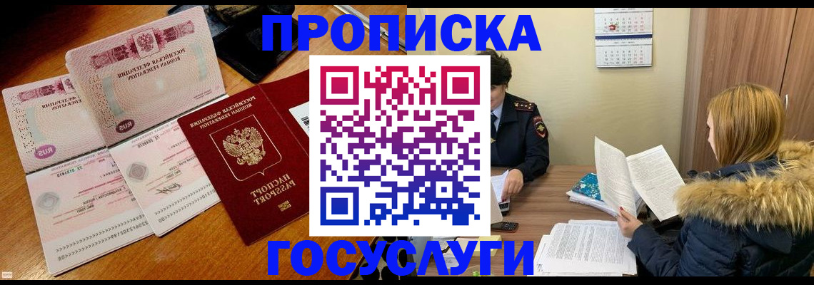 прописка в Новопавловске