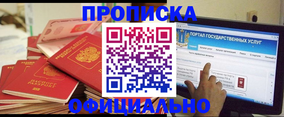 прописка для работы в Новопавловске