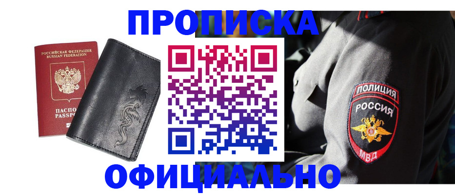 прописка в Новопавловске
