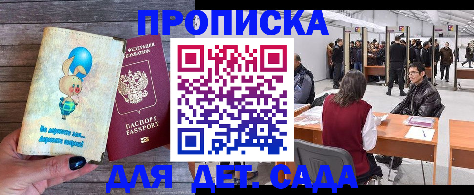 прописка регистрация в Новопавловске
